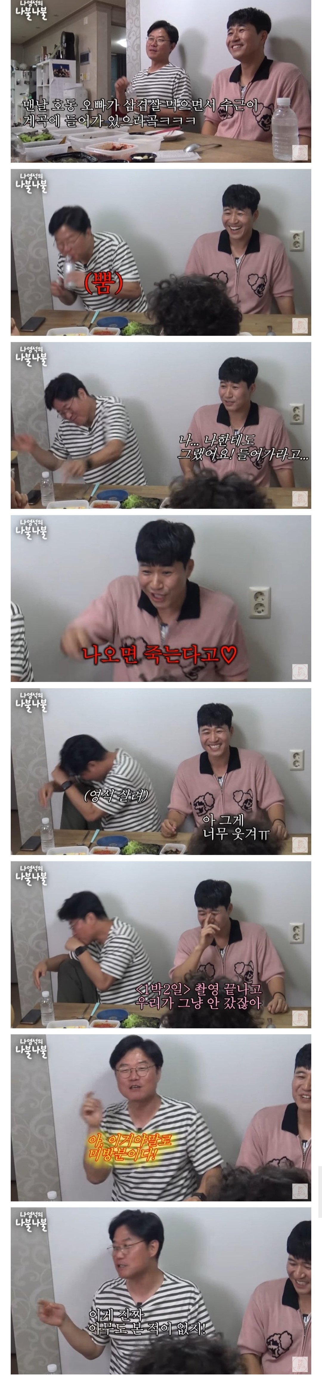 1박2일 촬영 끝나고 뒤풀이 썰