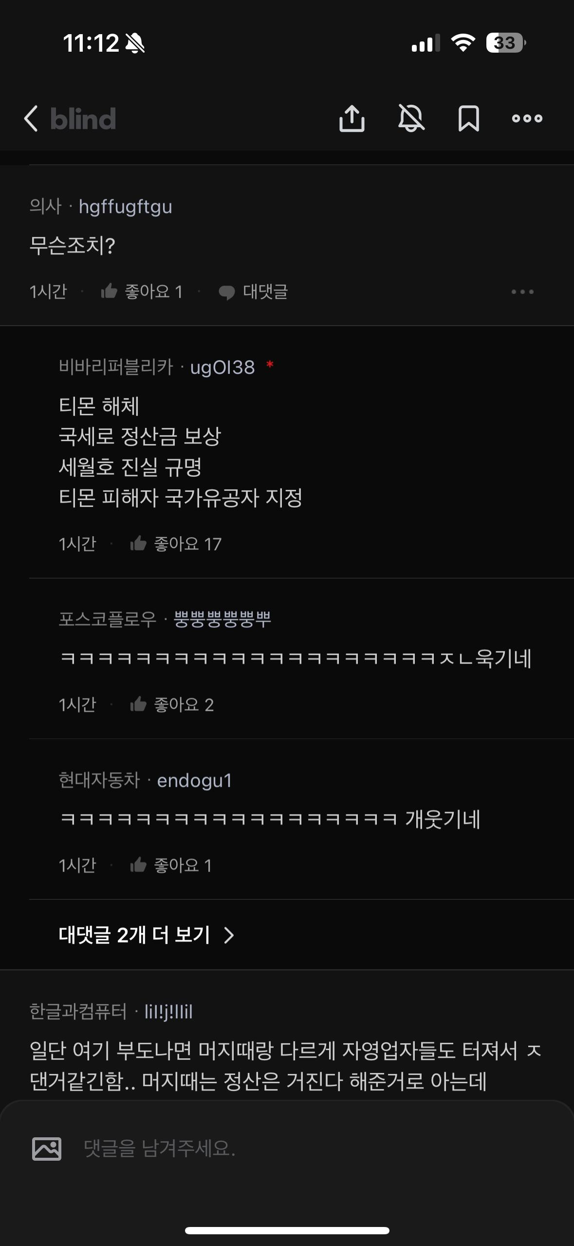 티몬 사태 피해자가 말하는 해결 방법..Blind