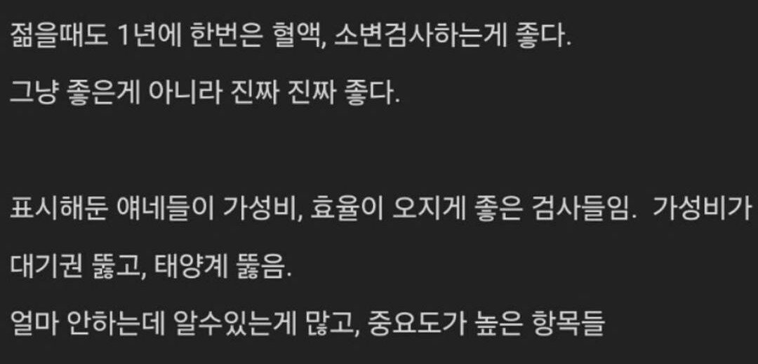 일년에 한번씩만 받아도 씹혜자라는 검사.health