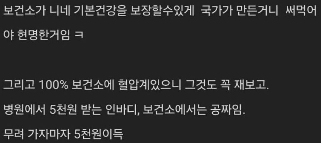 일년에 한번씩만 받아도 씹혜자라는 검사.health