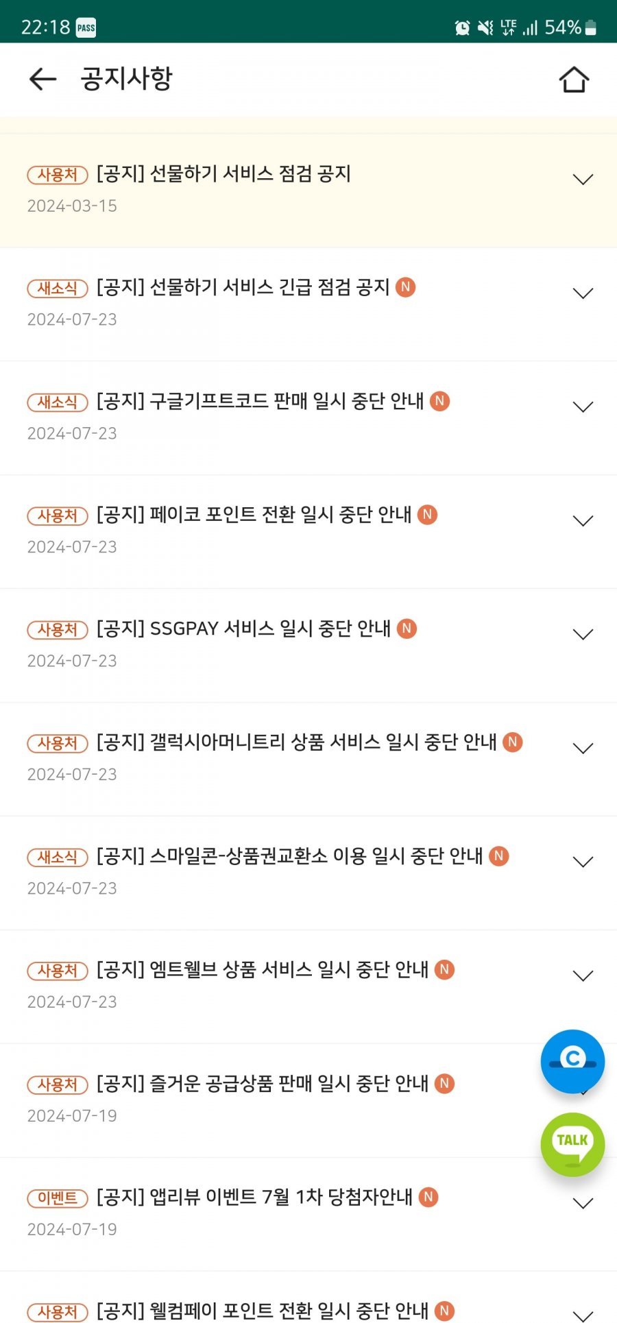 해피머니도 빨리 털어야하는이유