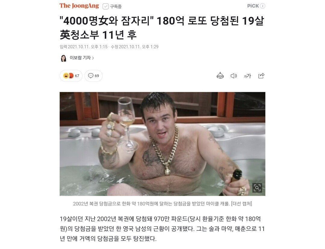 여자 4000명과 잠자리" 180억 로또 당첨된 19살 11년 후
