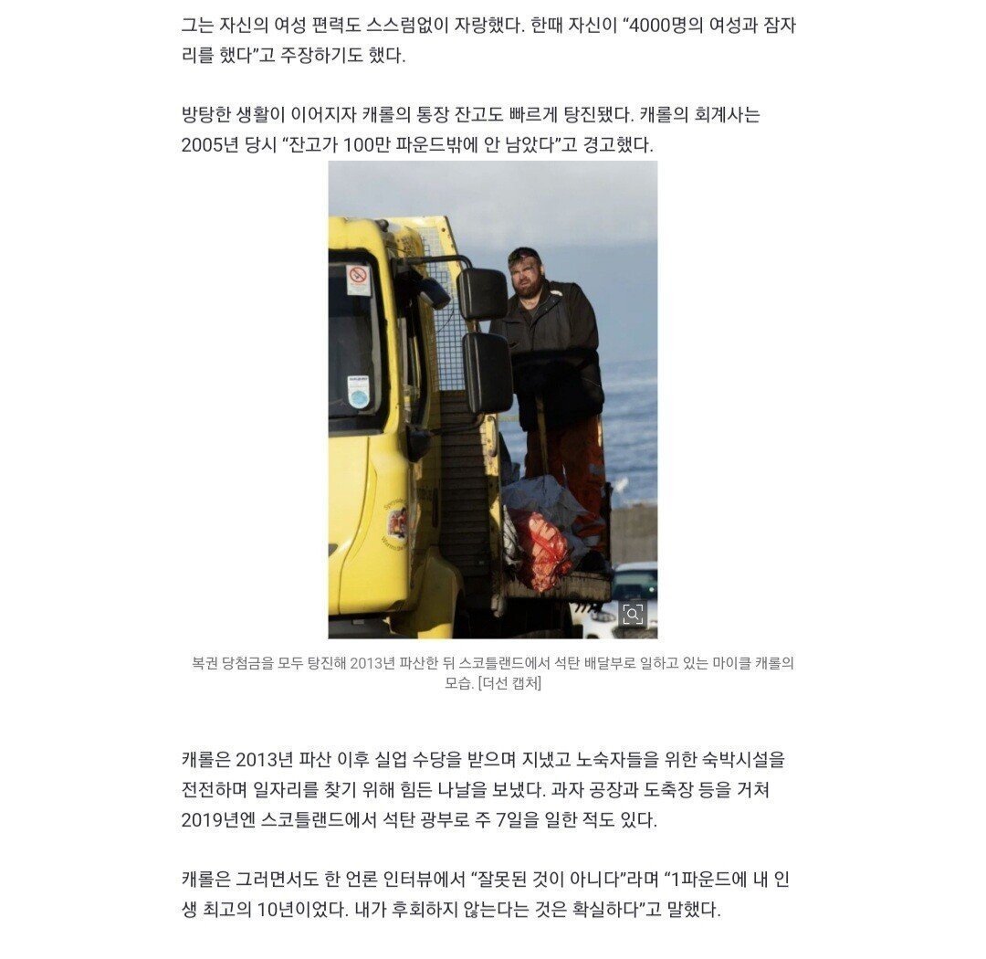 여자 4000명과 잠자리" 180억 로또 당첨된 19살 11년 후
