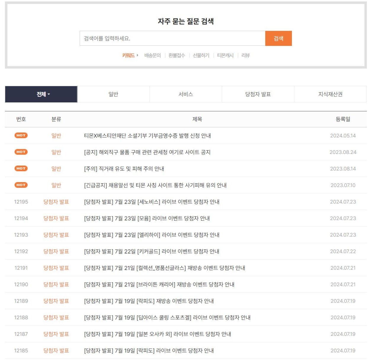 그래서 지금 티몬 홈페이지는 어떤 상황인가?