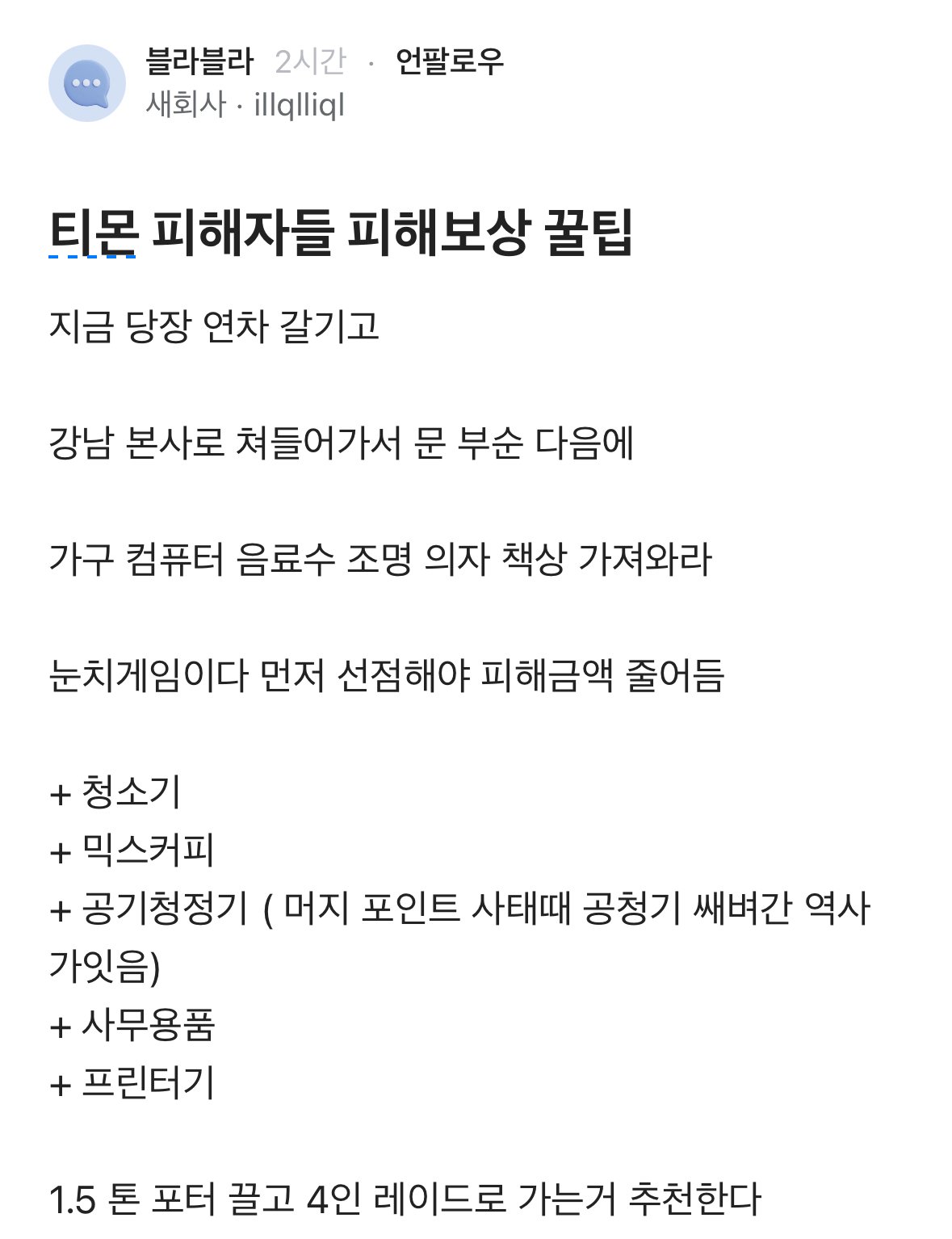 티몬 정산지연 피해자들 보상 꿀팁