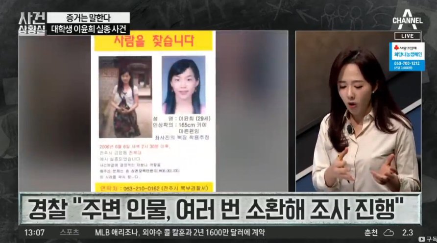 전북대 수의대생 실종사건 근황의 근황