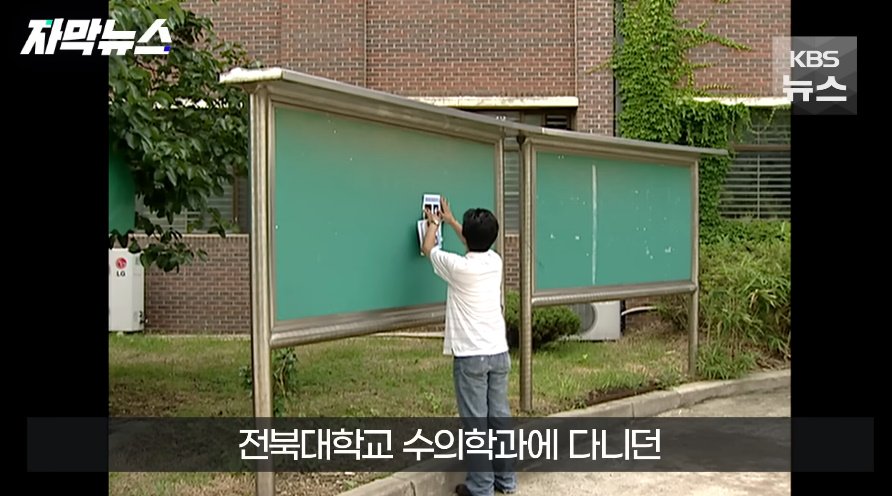 전북대 수의대생 실종사건 근황의 근황