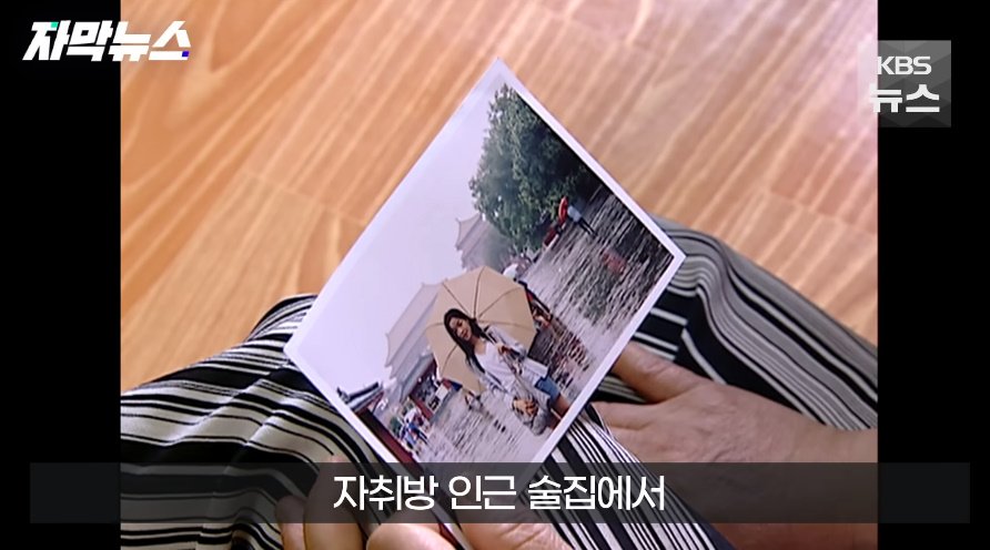 전북대 수의대생 실종사건 근황의 근황