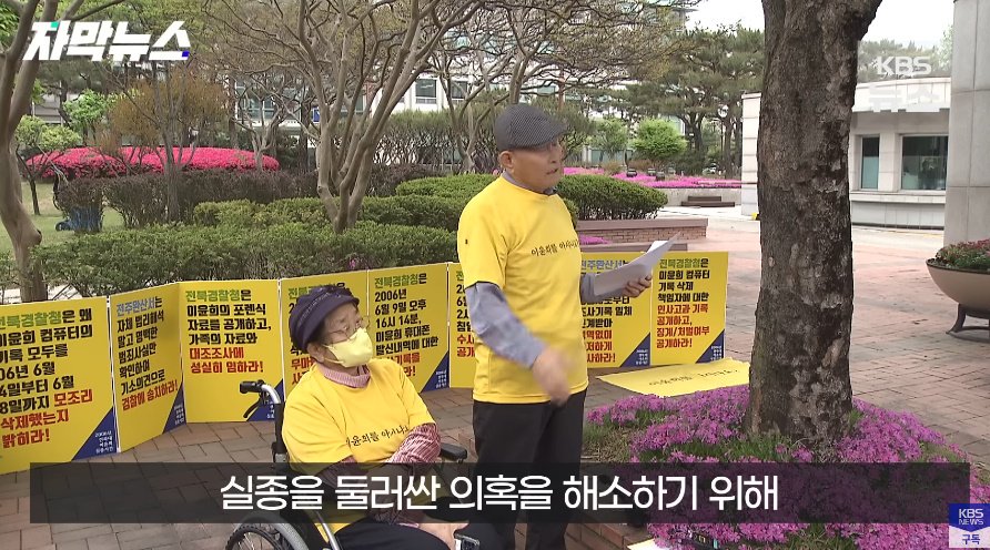 전북대 수의대생 실종사건 근황의 근황