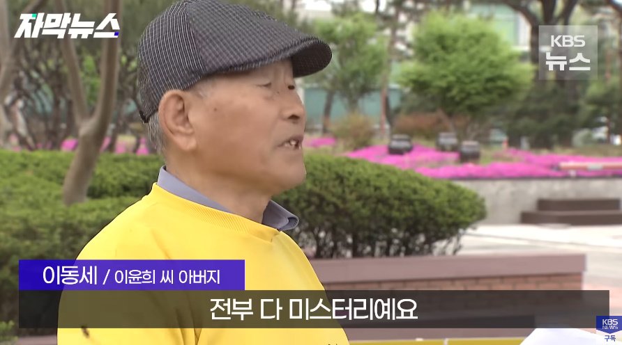 전북대 수의대생 실종사건 근황의 근황