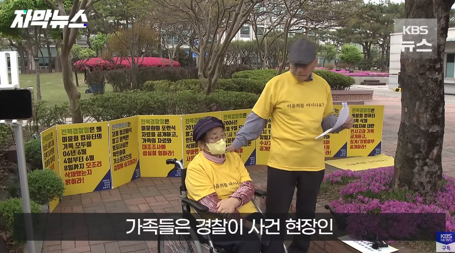 전북대 수의대생 실종사건 근황의 근황