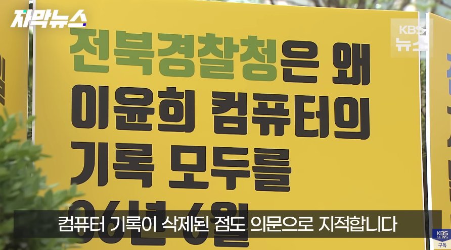 전북대 수의대생 실종사건 근황의 근황