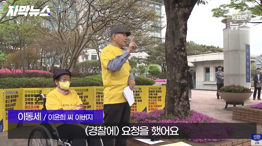전북대 수의대생 실종사건 근황의 근황