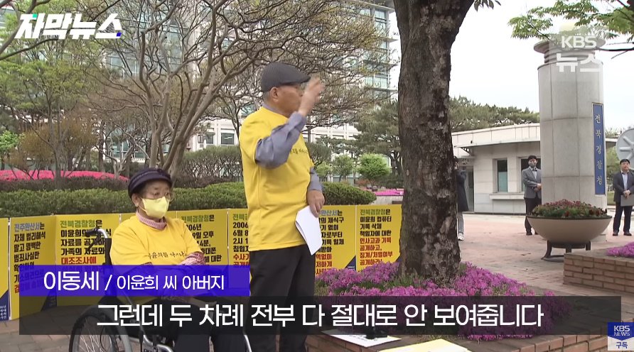 전북대 수의대생 실종사건 근황의 근황