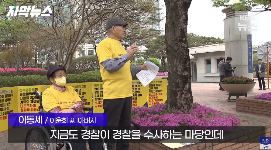 전북대 수의대생 실종사건 근황의 근황