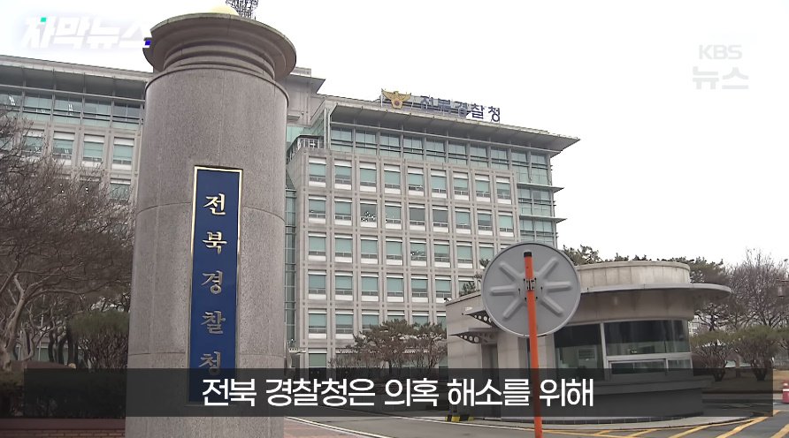 전북대 수의대생 실종사건 근황의 근황