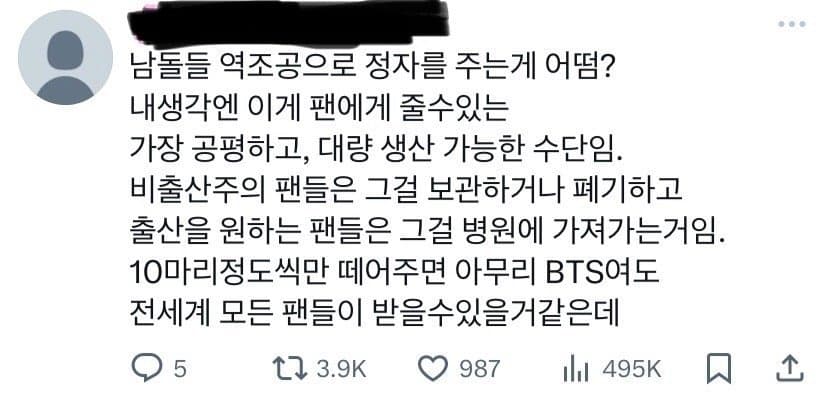 17) 트위터 난리난 남돌팬이 제안하는 저출산 극복법 ㄷㄷㄷ
