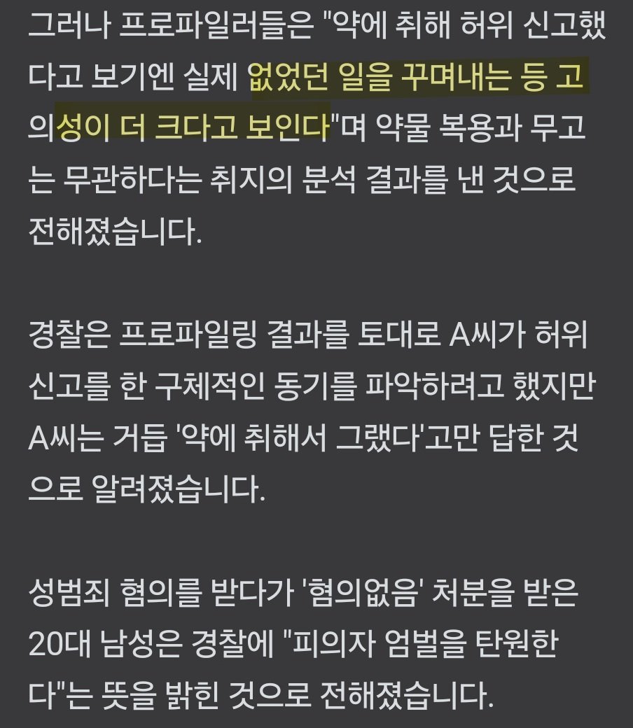 동탄 성범죄 무고... 50대녀 검찰송치