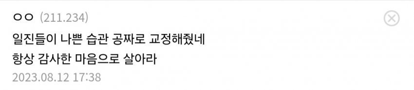 목욕탕에서 말대꾸 했다고 보복한 일진