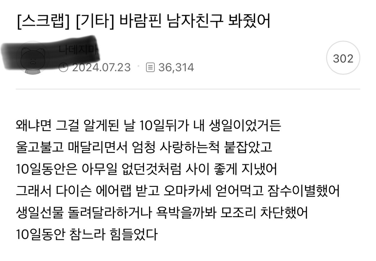 바람핀 남자친구 봐줬어..