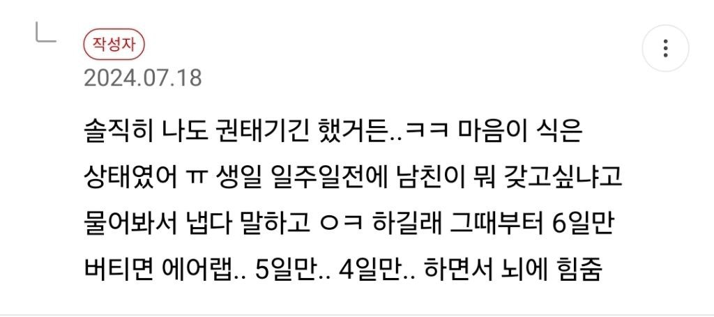 바람핀 남자친구 봐줬어..