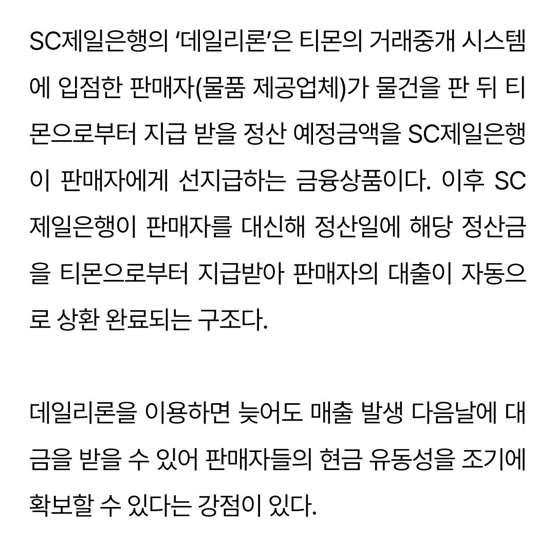 티몬사태 중소업체들이 버틴이유