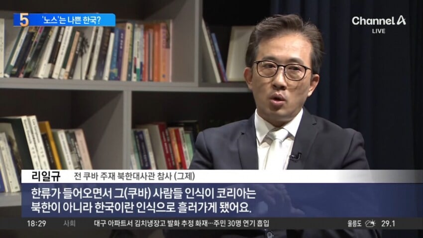 요즘 쿠바 사람들의 남북한 인식