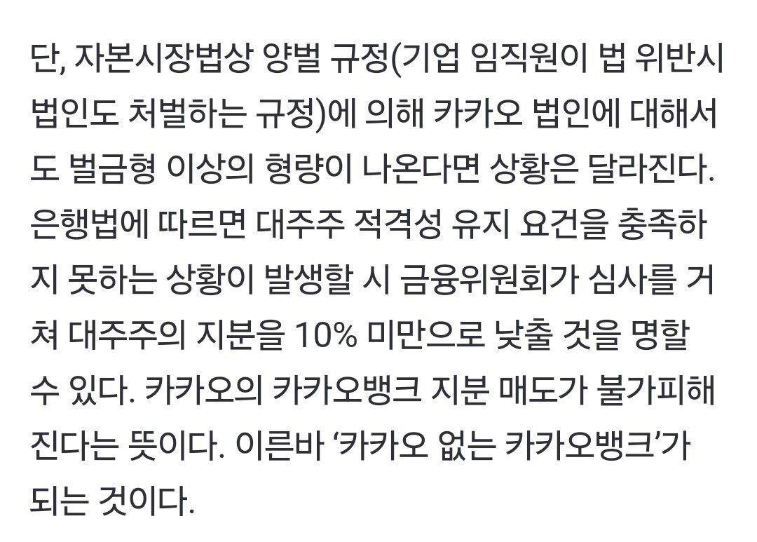 회장구속으로 ㅈ될지도 모르는 카카오그룹 근황