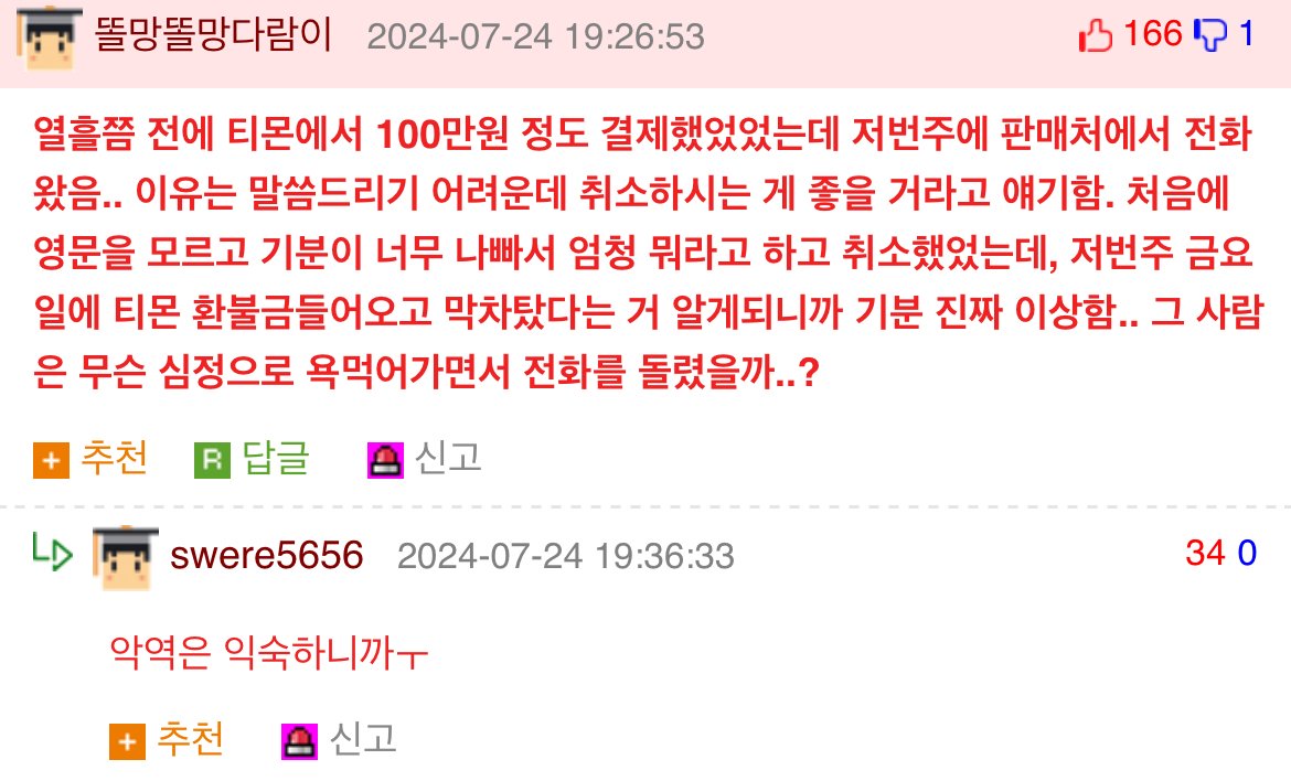 티몬 부도 사태... 의문의 의인ㄷㄷㄷ