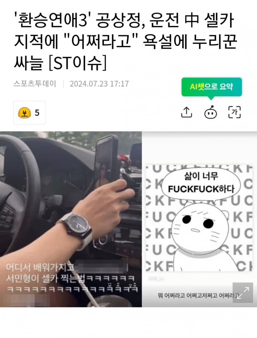환승연애3 공상정, 운전 중 셀카 지적에 "어쩌라고" 욕설
