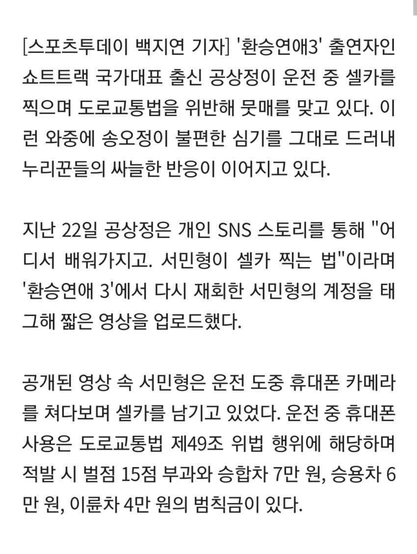 환승연애3 공상정, 운전 중 셀카 지적에 "어쩌라고" 욕설