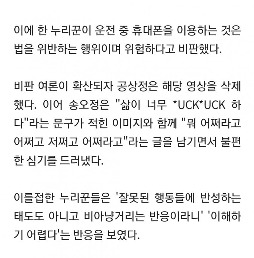 환승연애3 공상정, 운전 중 셀카 지적에 "어쩌라고" 욕설