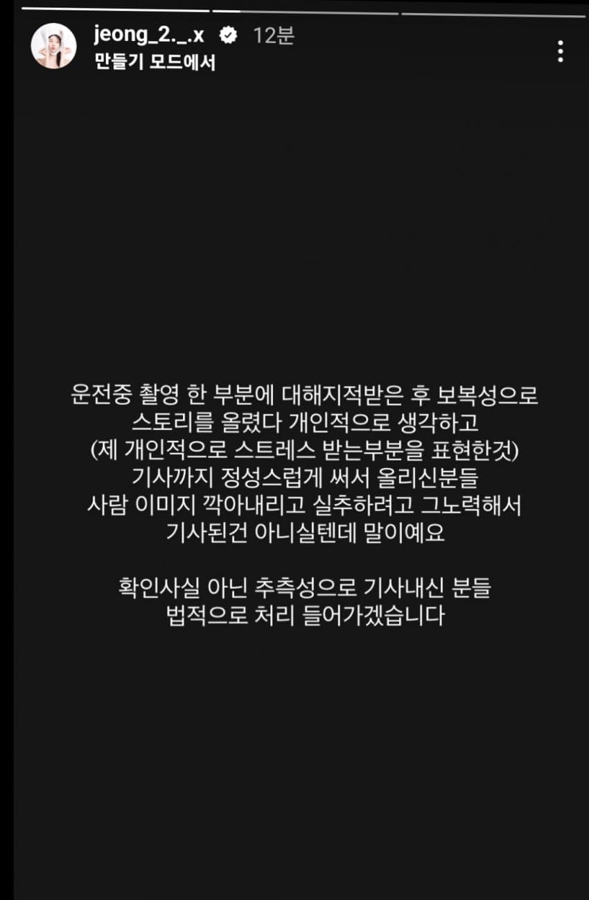 환승연애3 공상정, 운전 중 셀카 지적에 "어쩌라고" 욕설
