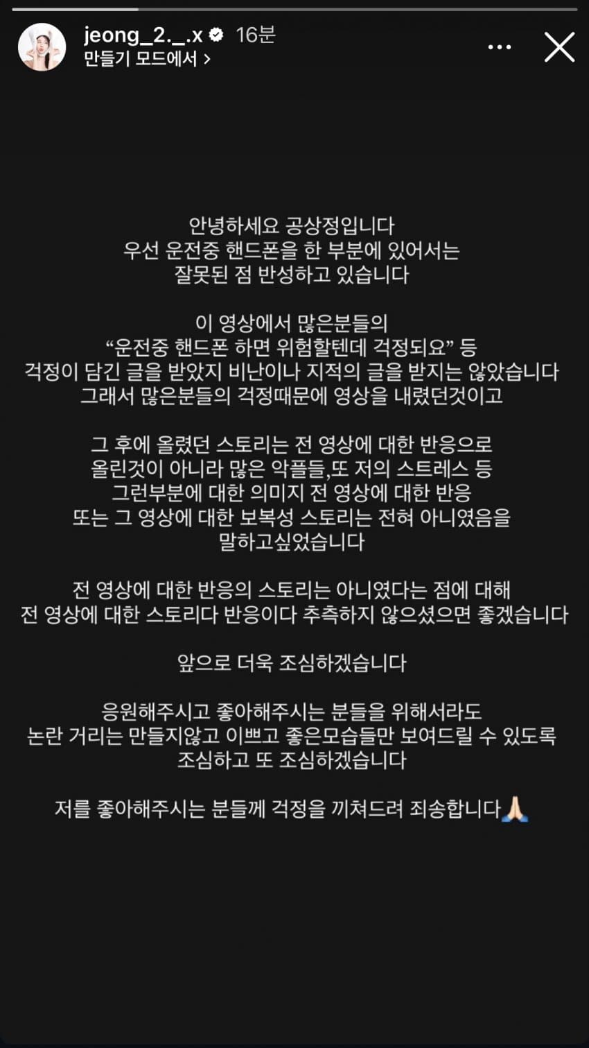 환승연애3 공상정, 운전 중 셀카 지적에 "어쩌라고" 욕설