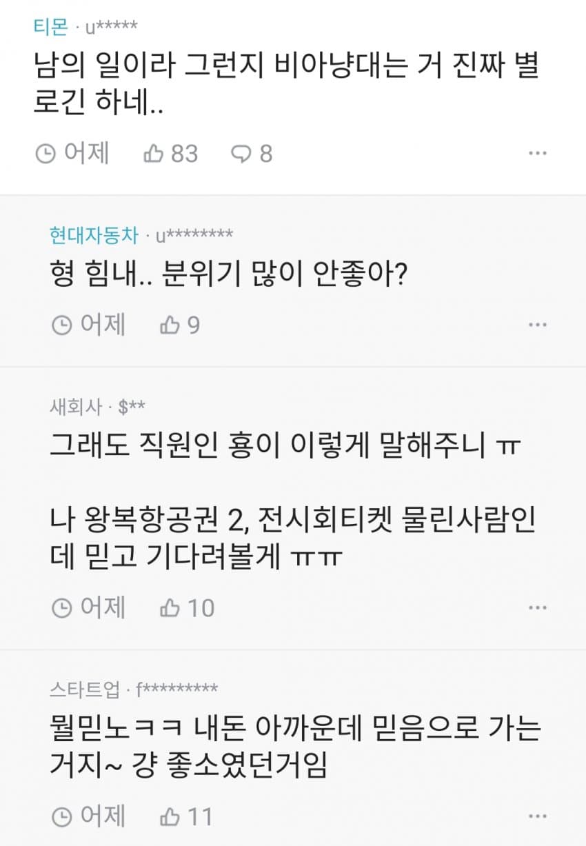 티몬사태 블라반응 (feat.공무원)