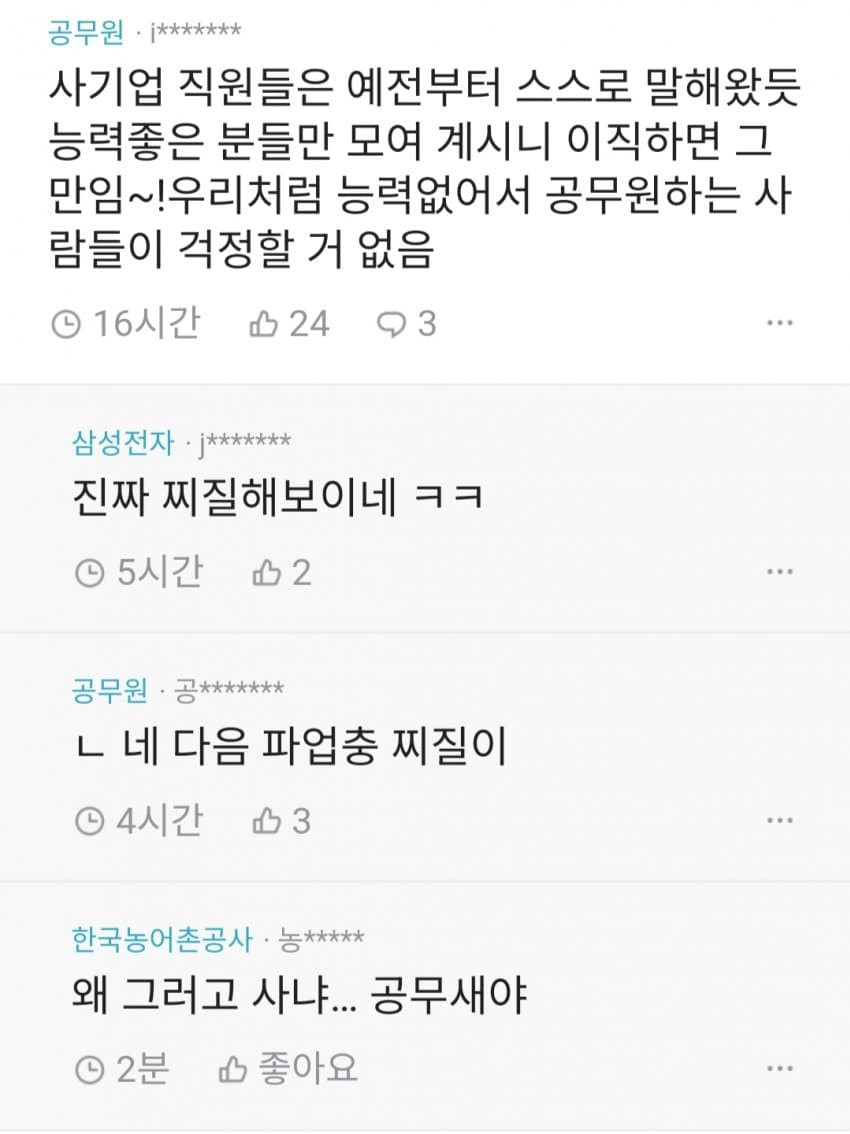티몬사태 블라반응 (feat.공무원)
