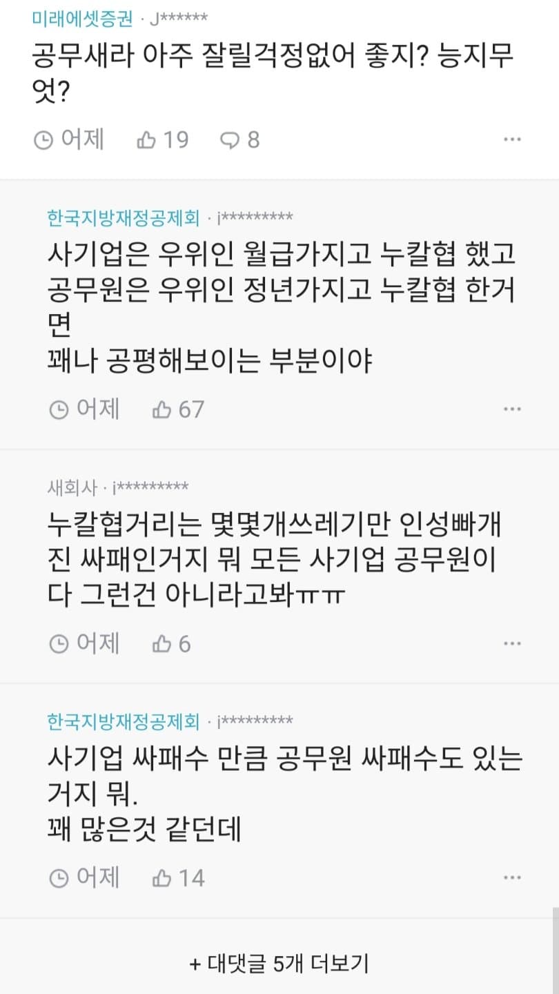 티몬사태 블라반응 (feat.공무원)