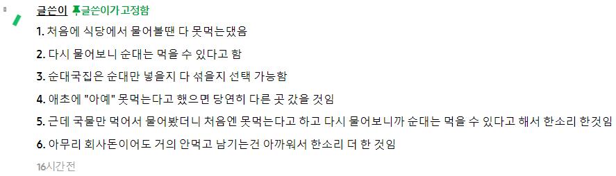신입이 순대국 못먹는대서 한소리 한게 잘못이야?