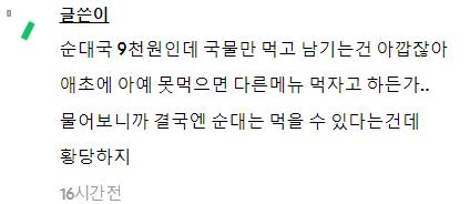 신입이 순대국 못먹는대서 한소리 한게 잘못이야?