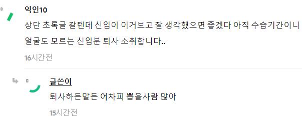 신입이 순대국 못먹는대서 한소리 한게 잘못이야?