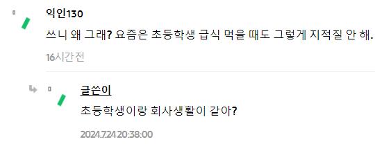 신입이 순대국 못먹는대서 한소리 한게 잘못이야?