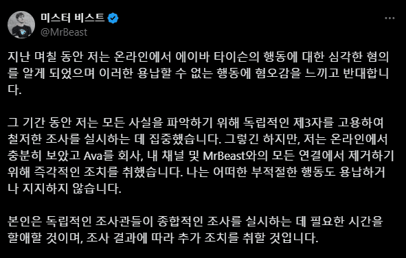 논란의 미스터비스트 트젠멤버 방출