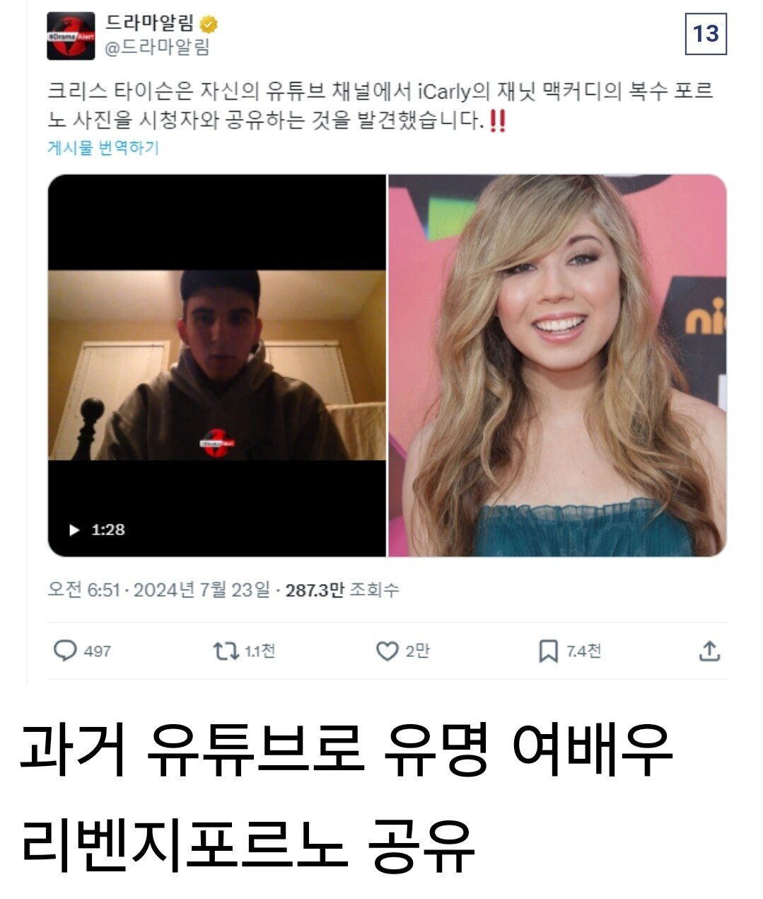 논란의 미스터비스트 트젠멤버 방출