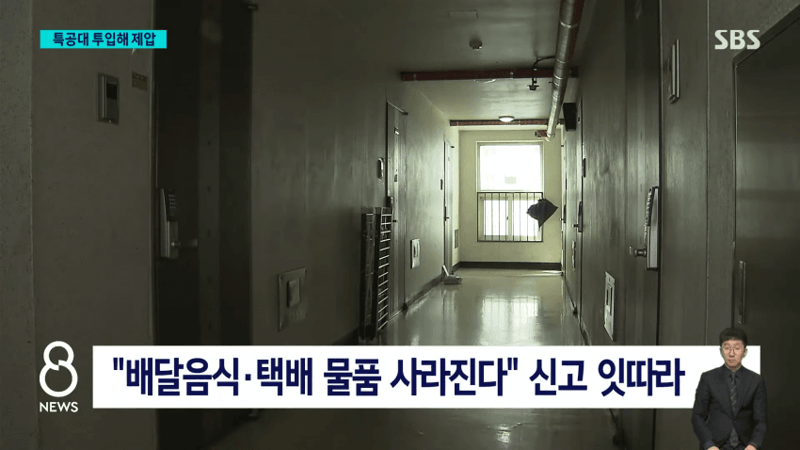 배달음식, 택배 상습 절도하다가 들키자 자살 소동 벌인 40대 한국여성