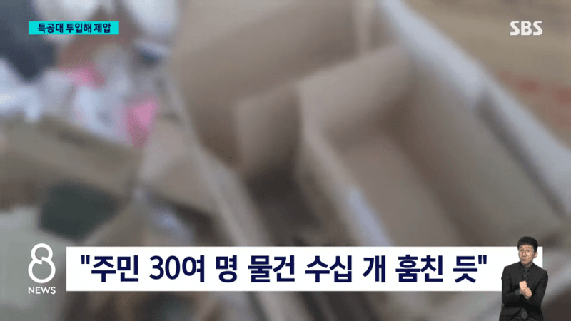 배달음식, 택배 상습 절도하다가 들키자 자살 소동 벌인 40대 한국여성