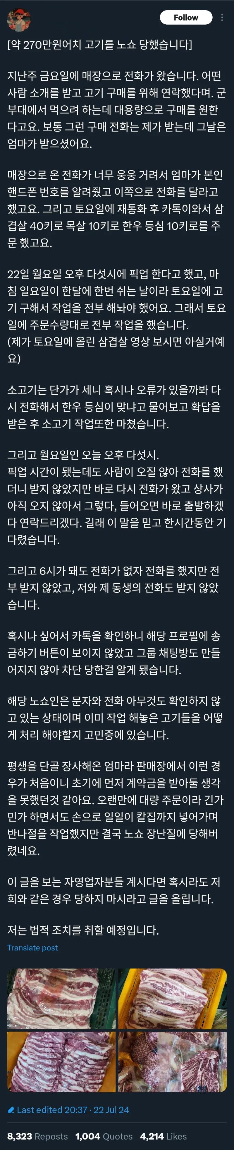 270만원 고기 노쇼 사건 결말..