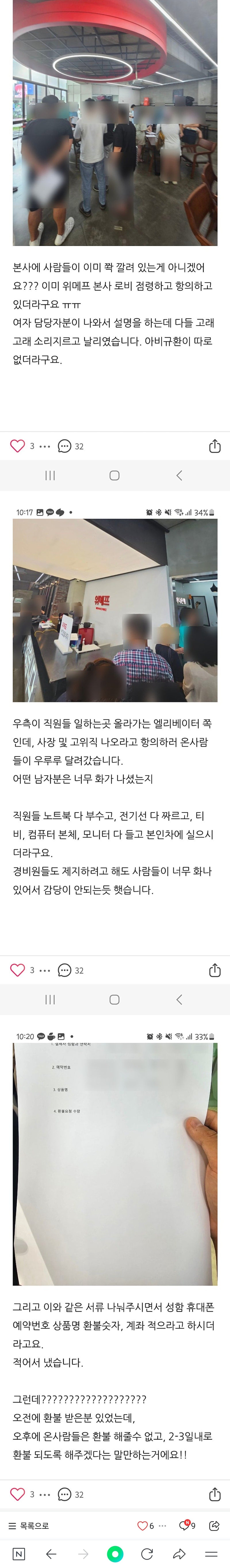 위메프 본사 쳐들어간사람 환불받음 ㄷㄷ