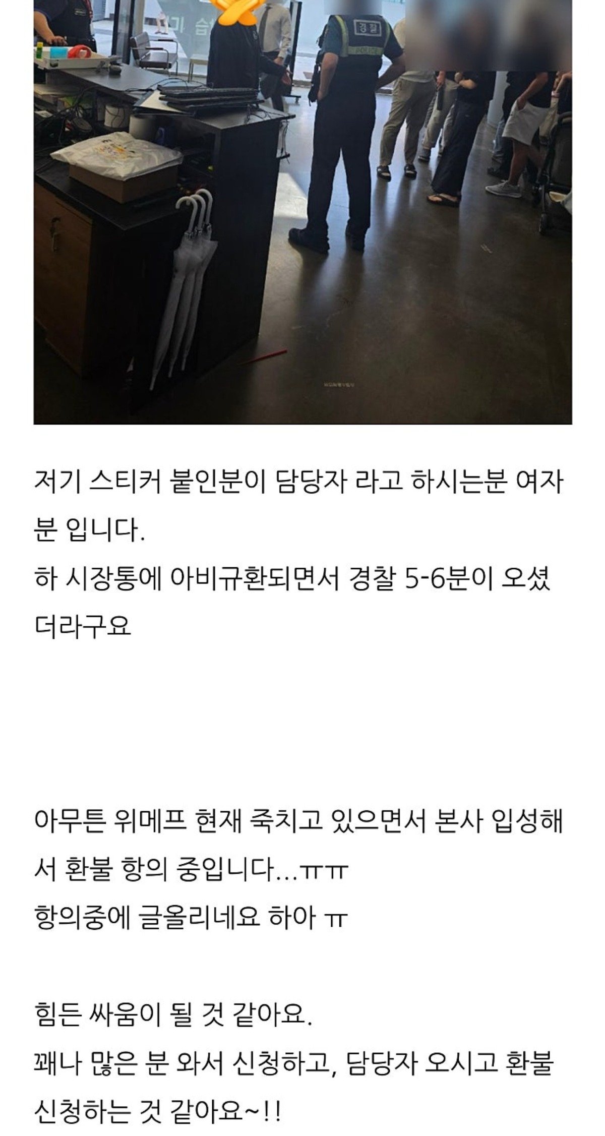 위메프 본사 쳐들어간사람 환불받음 ㄷㄷ
