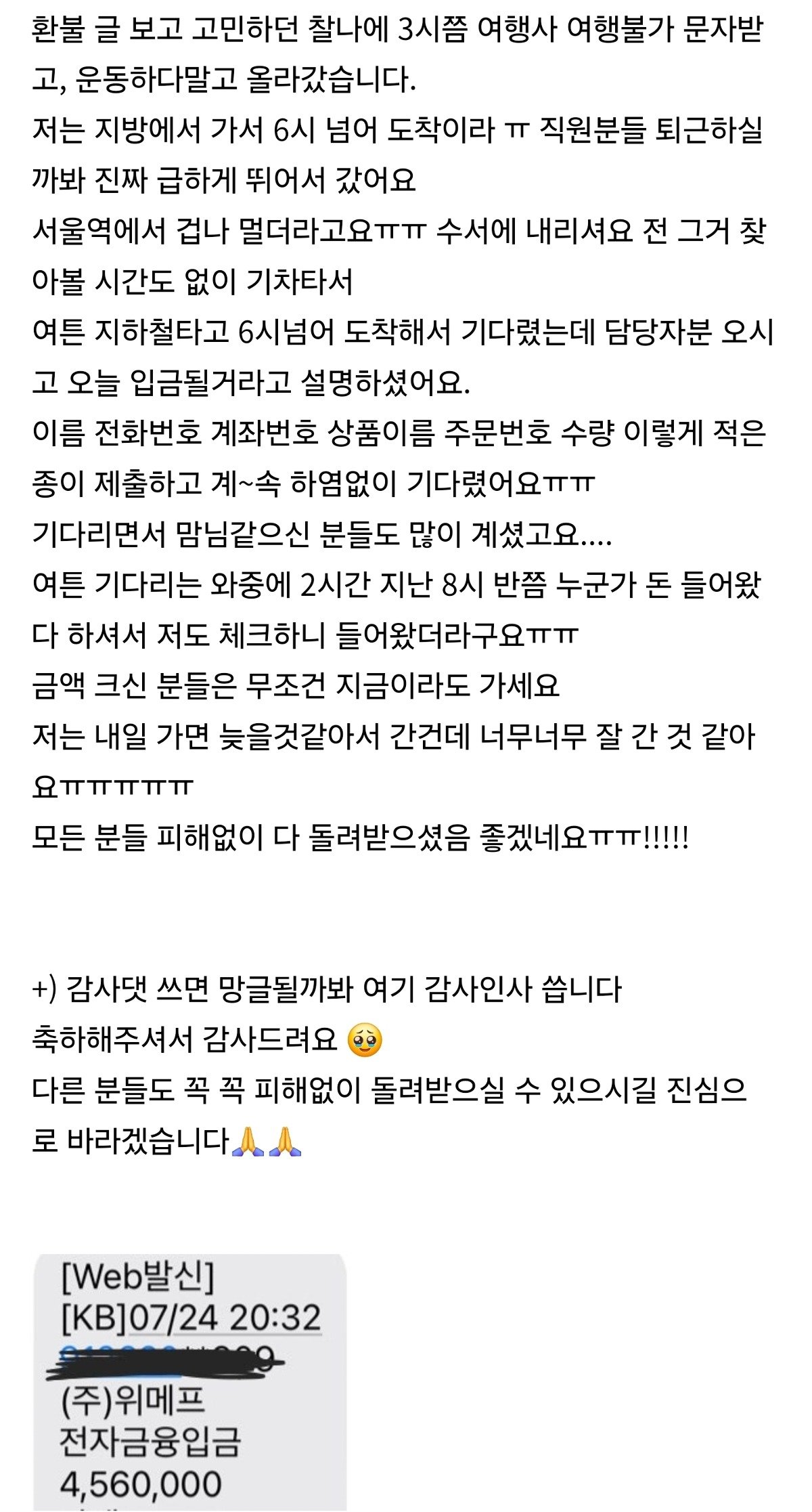 위메프 본사 쳐들어간사람 환불받음 ㄷㄷ