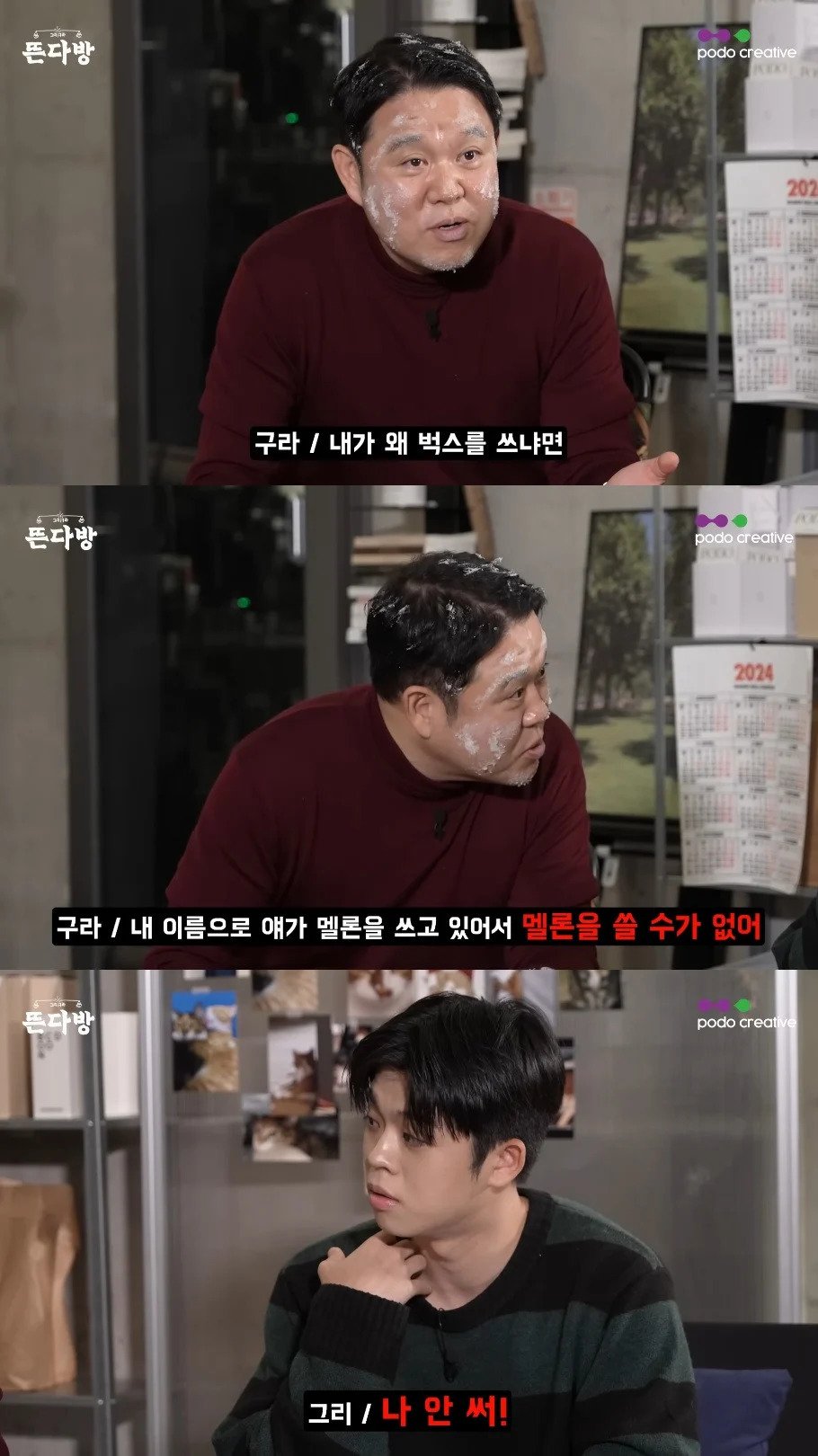 김구라가 멜론 못쓰고 벅스 쓰는이유
